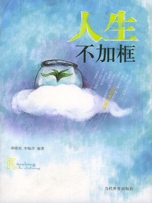 cover image of 会思考才能赢